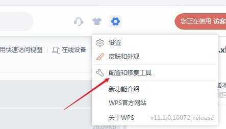 如何取消wps自动升级(2)