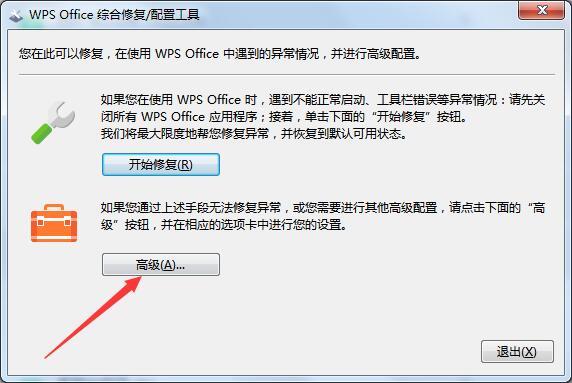 如何取消wps自动升级(3)