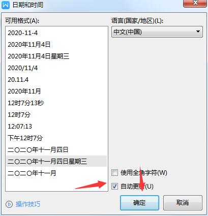 wps2019自动更新日期(5)
