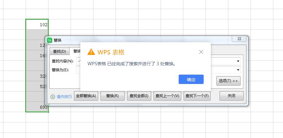 wps表格怎么把负数删除掉(5)