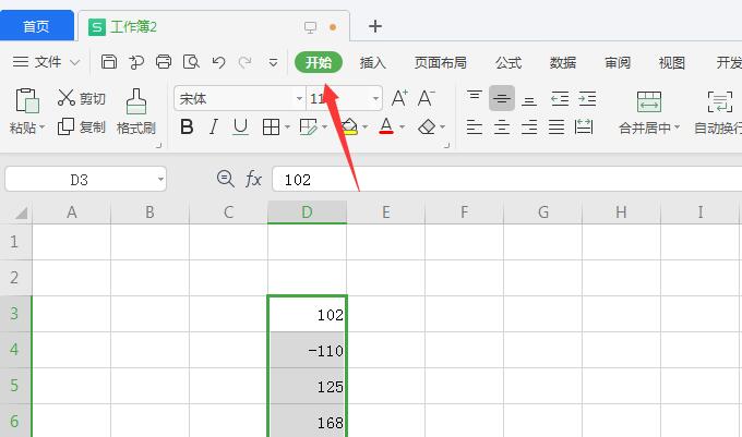 wps表格怎么把负数删除掉(1)