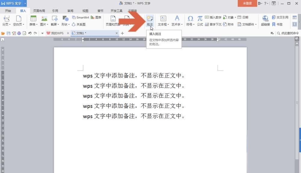wps怎么不打印备注栏(1)