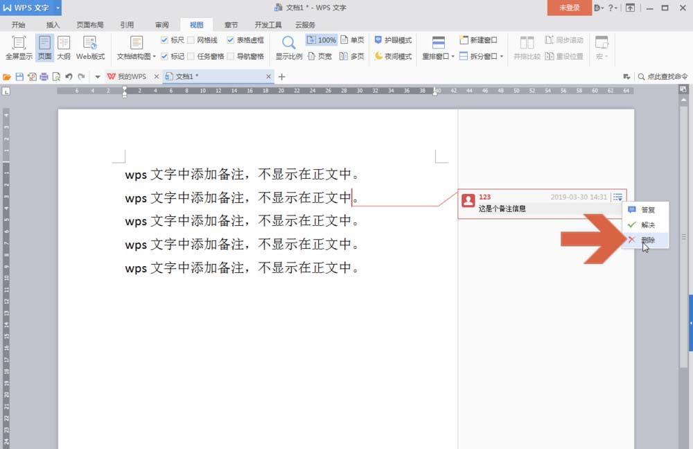 wps怎么不打印备注栏(6)