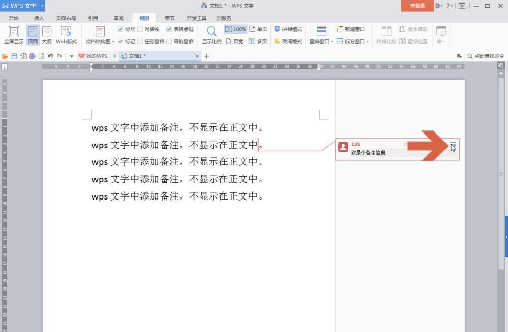 wps怎么不打印备注栏(5)