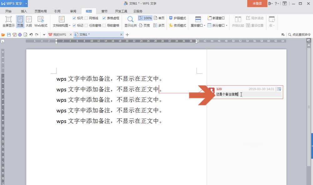 wps怎么不打印备注栏(2)
