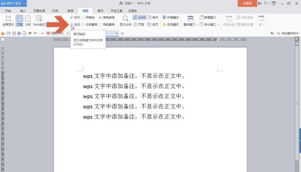 wps怎么不打印备注栏(4)