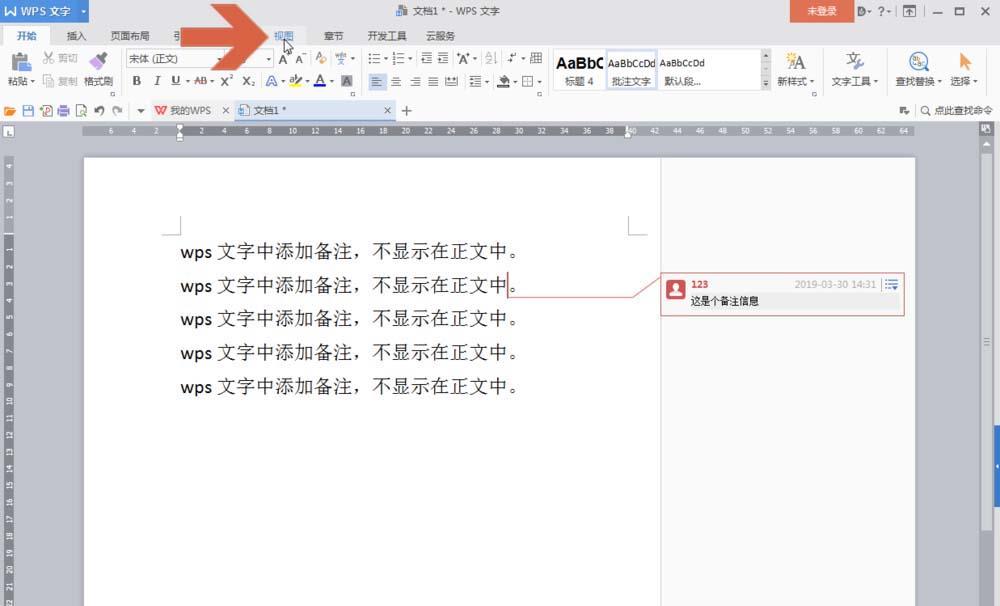 wps怎么不打印备注栏(3)