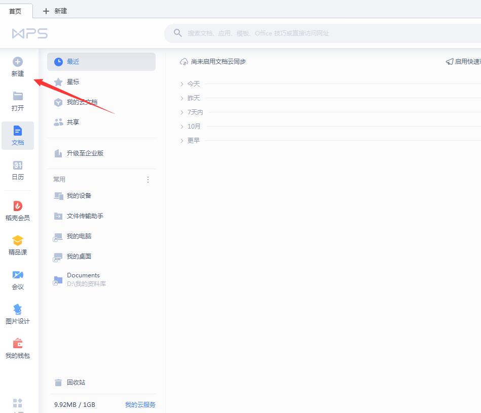 wps化学符号怎么打