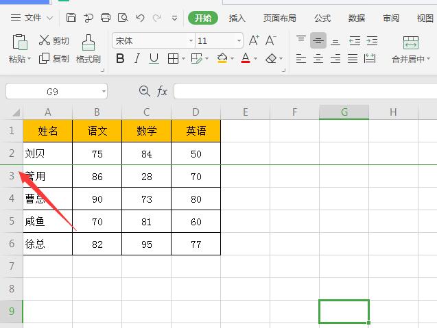 wps前两行怎么固定(5)