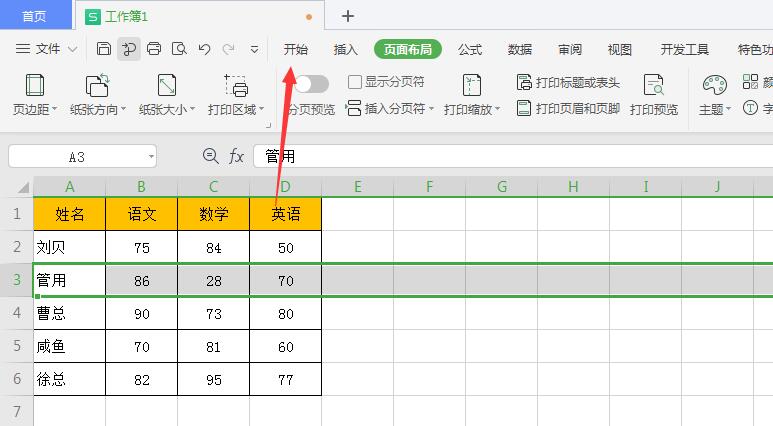 wps前两行怎么固定(2)