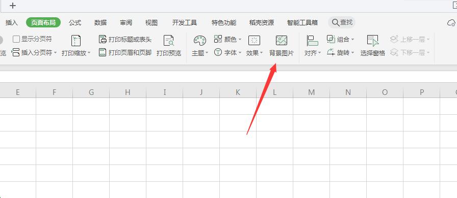 wps2019表格设置背景图片(2)