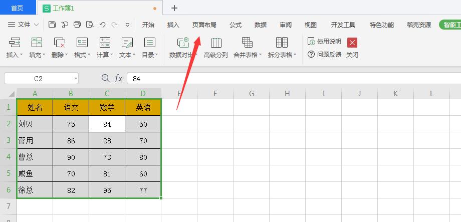 wps2019表格设置背景图片(1)