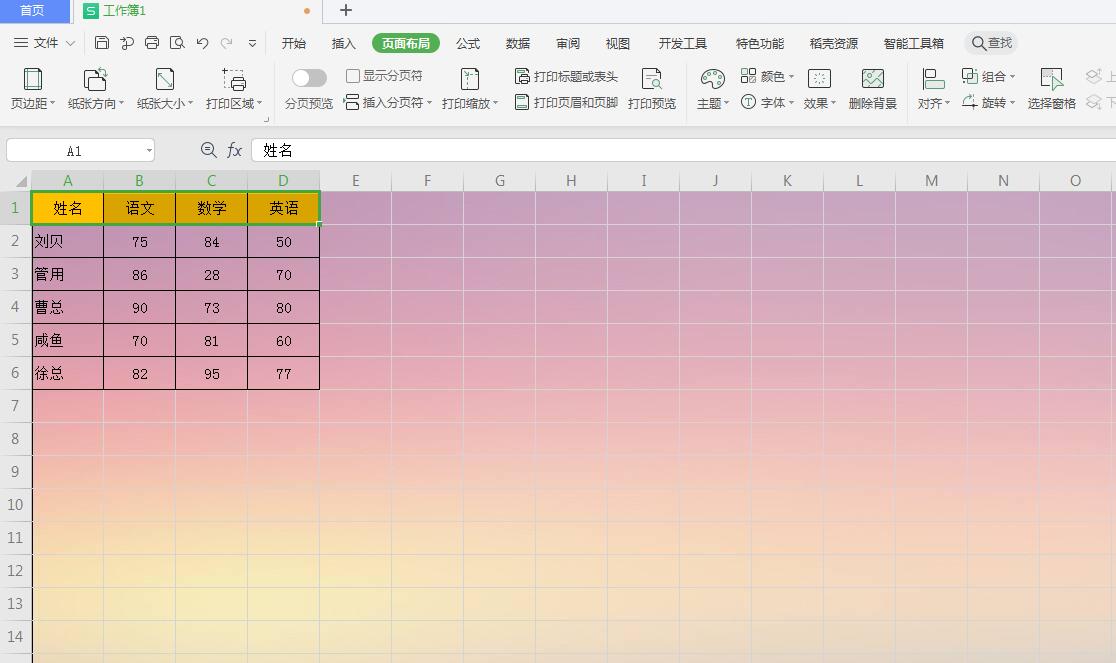 wps2019表格设置背景图片(4)