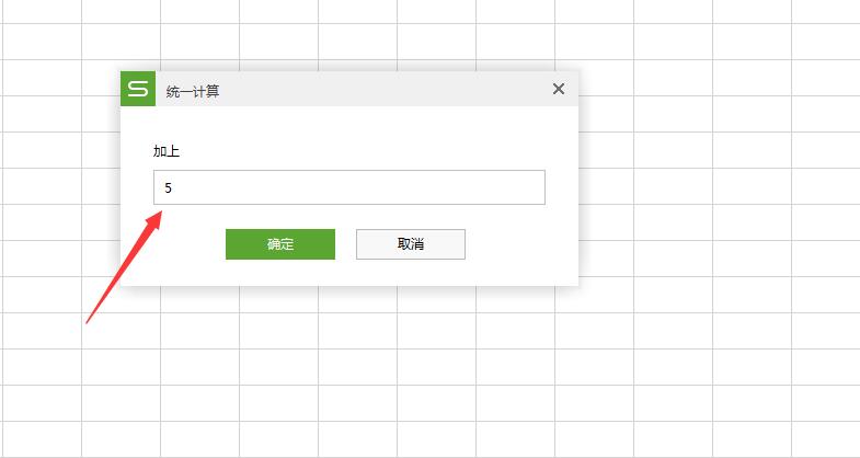 wps如果批量加上统一的数字(4)