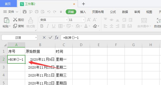wps表格插入数字序号(1)