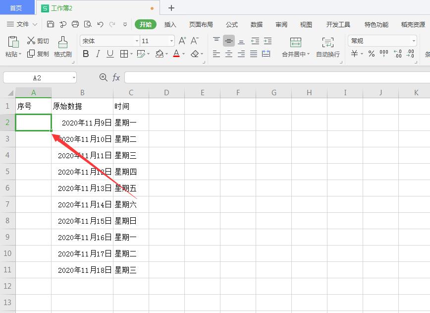 wps表格插入数字序号