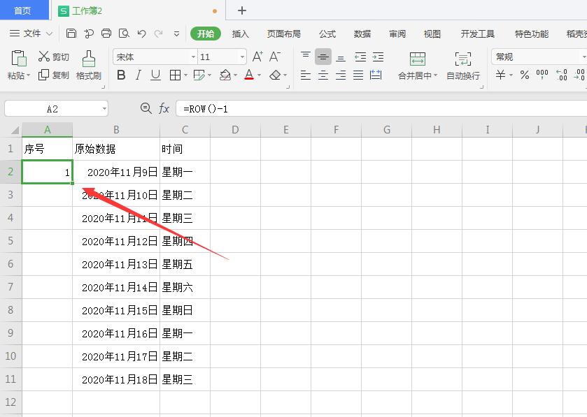 wps表格插入数字序号(3)