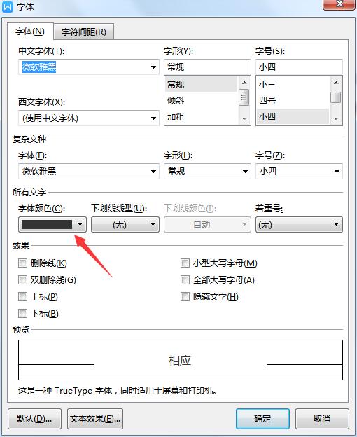 wps2019的字体颜色怎么修改(1)