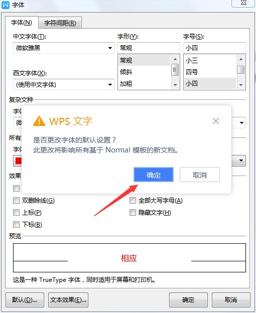 wps2019的字体颜色怎么修改(4)