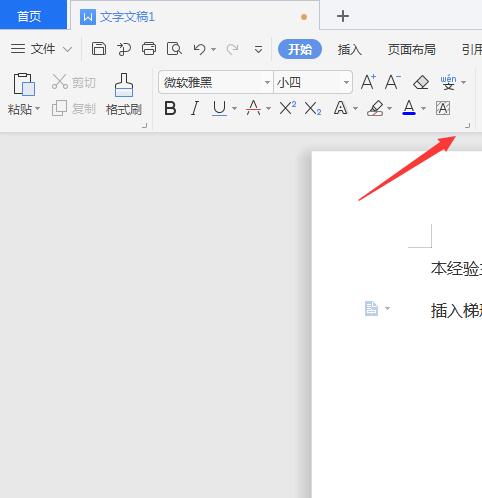 wps2019的字体颜色怎么修改