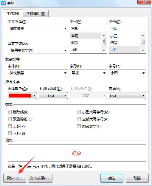 wps2019的字体颜色怎么修改(3)