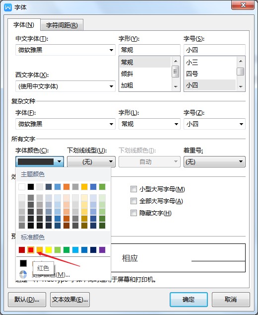 wps2019的字体颜色怎么修改(2)