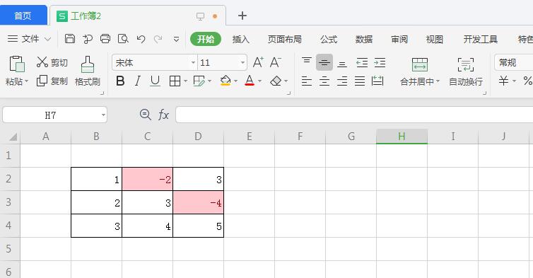 wps表格设置负数变红色(6)