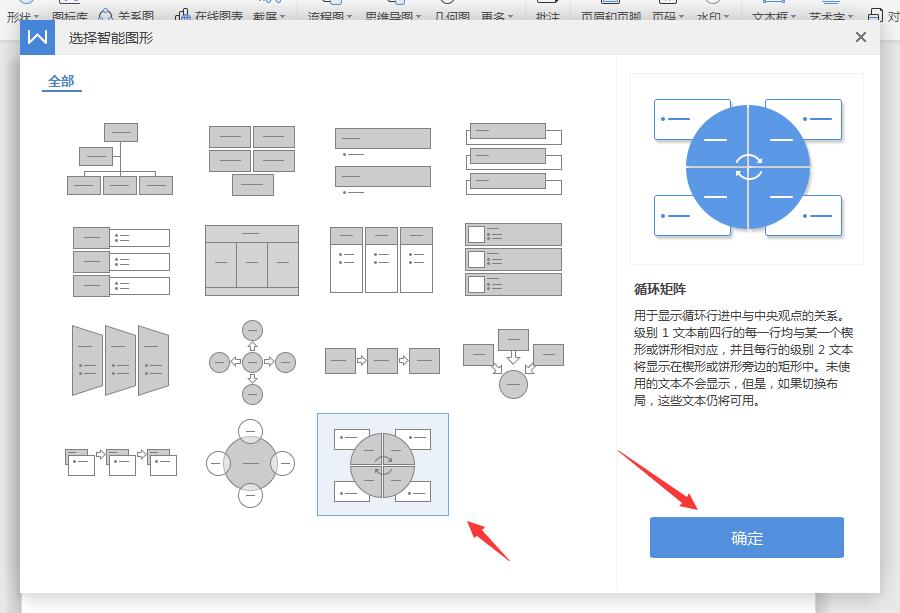 wps怎么做循环图(4)