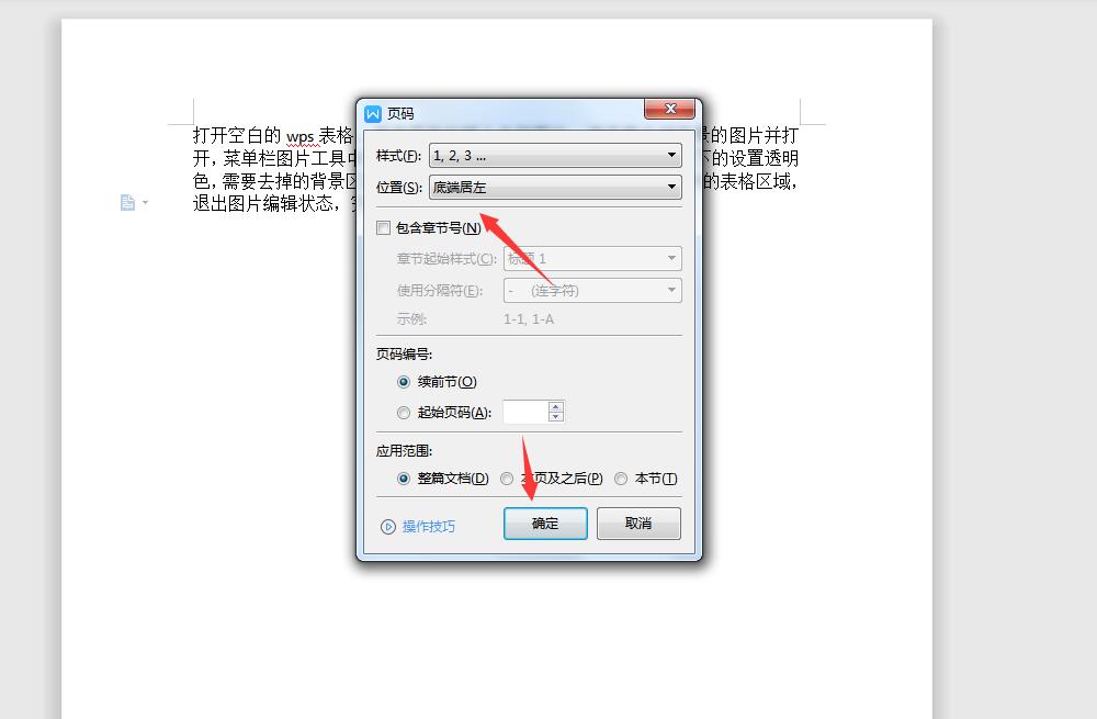 wps打印位置怎么设置页码(4)