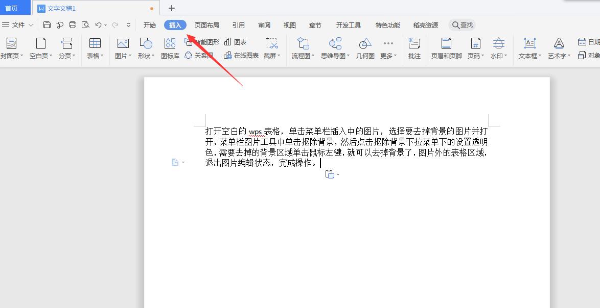 wps打印位置怎么设置页码
