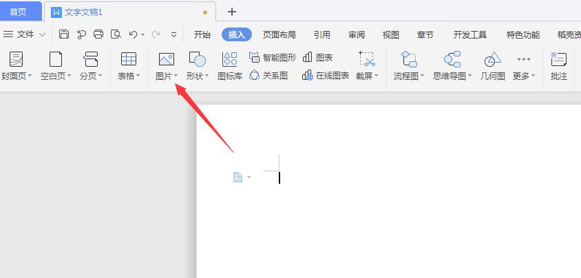 wps2019怎么设置图片边框(1)