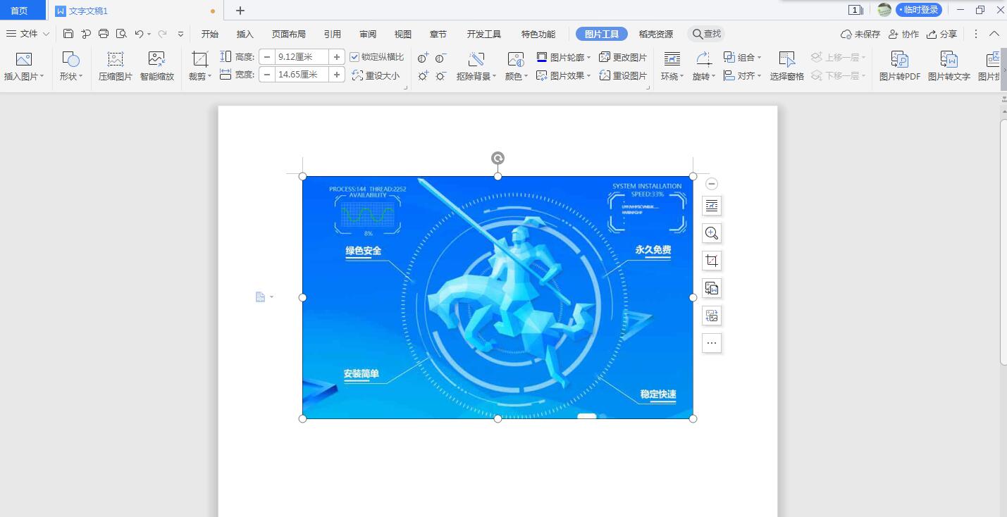 wps2019怎么给图片加题注