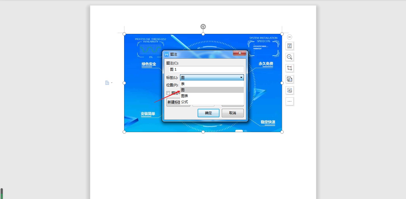 wps2019怎么给图片加题注(2)