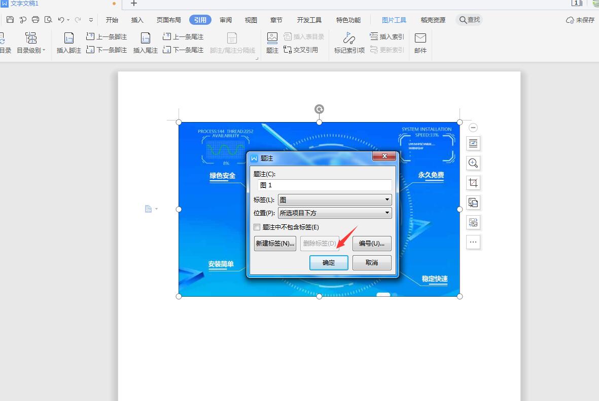 wps2019怎么给图片加题注(4)