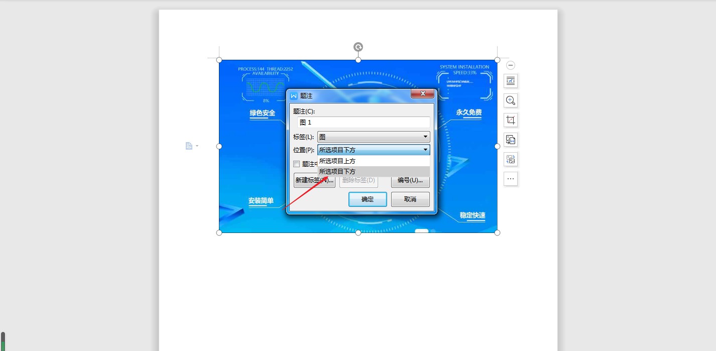 wps2019怎么给图片加题注(3)