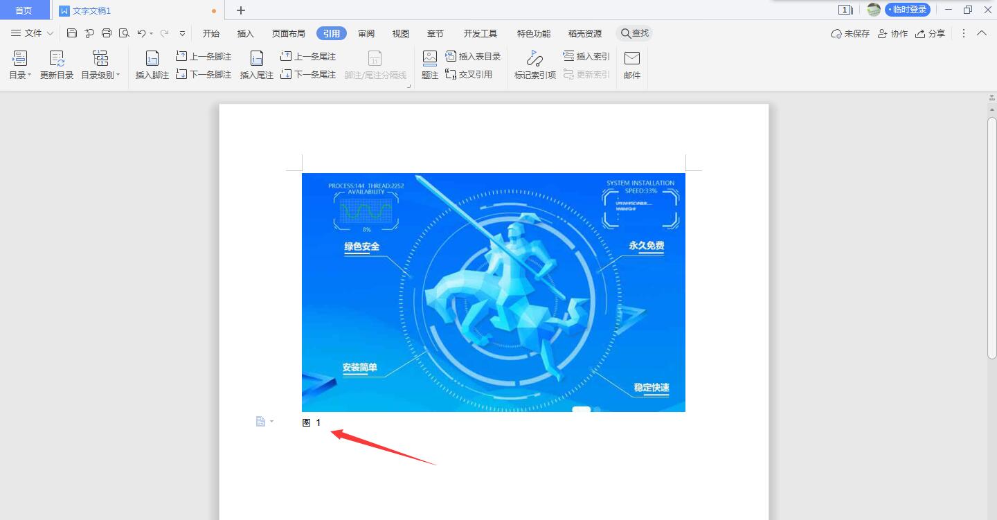 wps2019怎么给图片加题注(5)