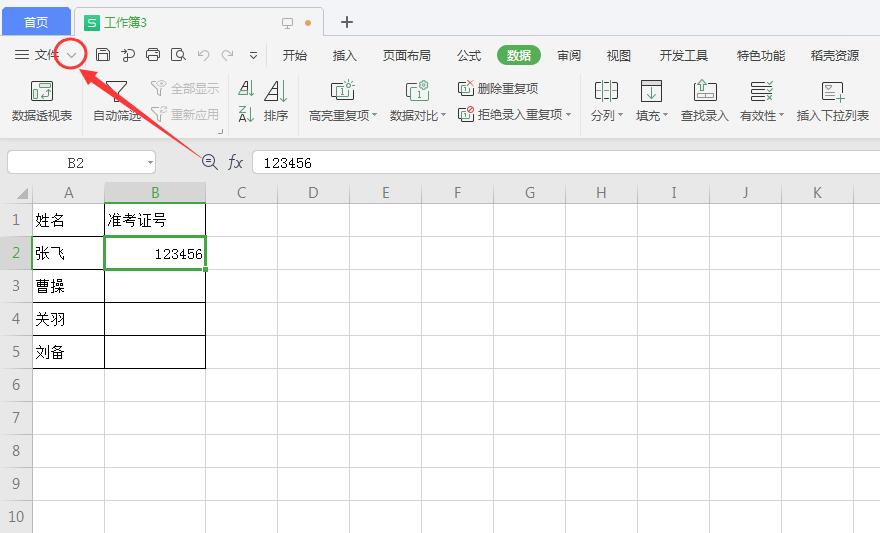 怎样给wps2019设置密码(1)