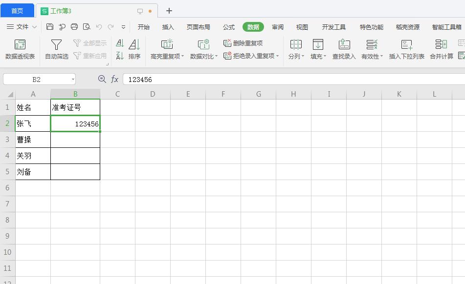 怎样给wps2019设置密码