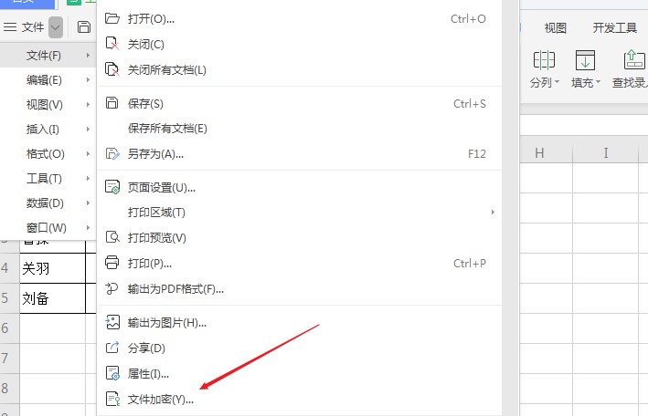 怎样给wps2019设置密码(3)