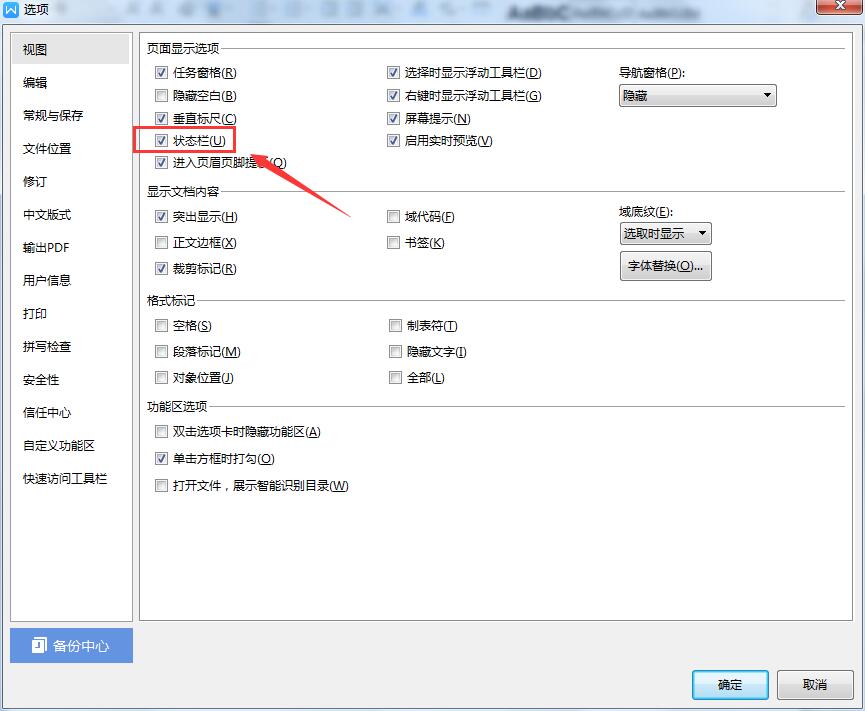 wps如何关闭状态栏(4)