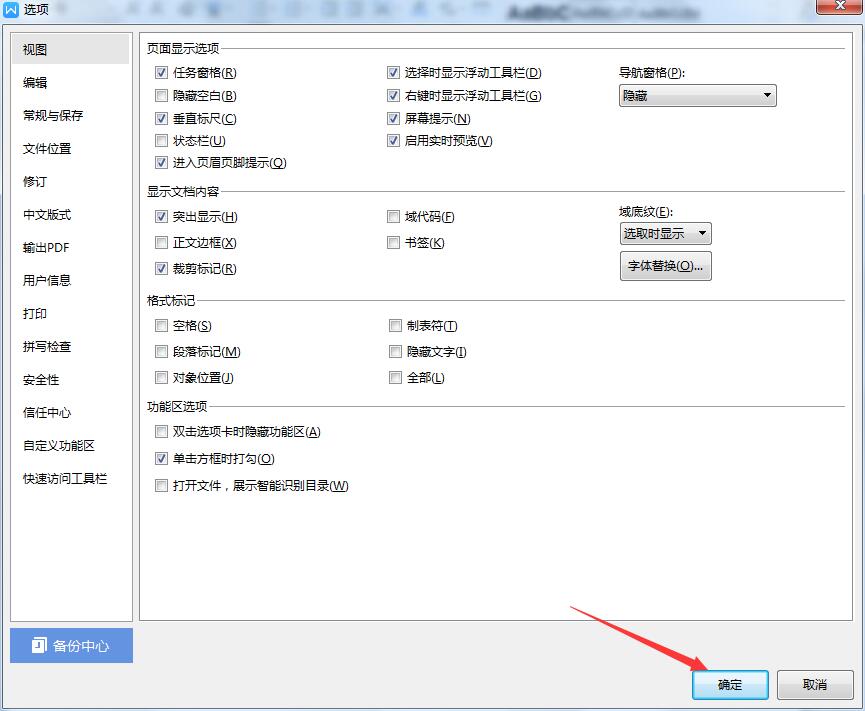 wps如何关闭状态栏(5)