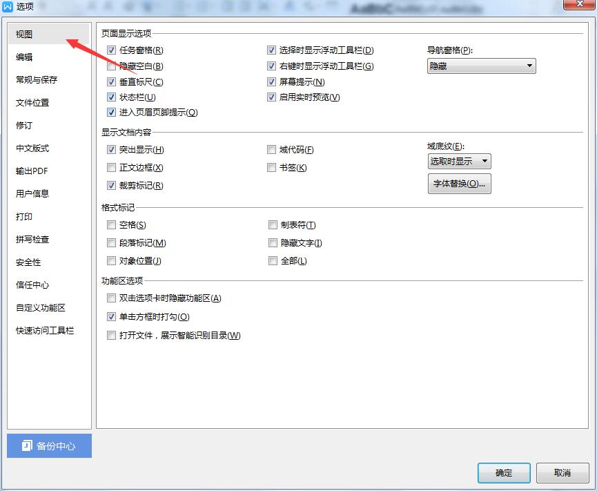 wps如何关闭状态栏(3)