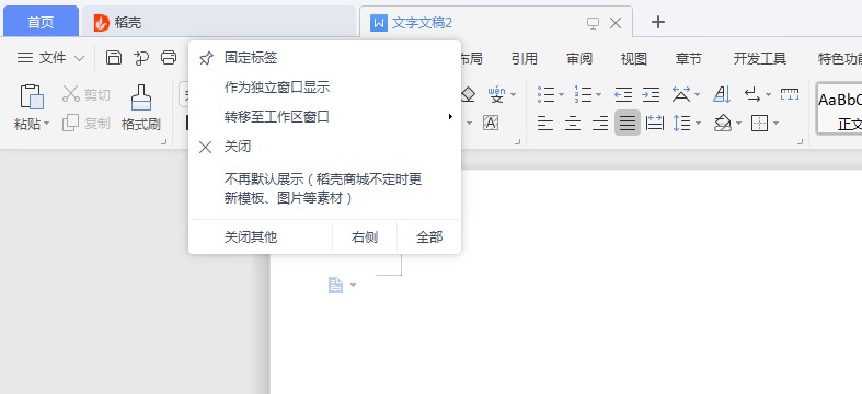wps2019中的稻壳商城怎么关闭(3)