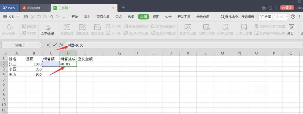wps2019怎样锁定表格公式(1)