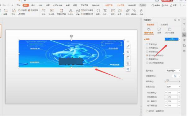wps文本框怎么加图片(5)