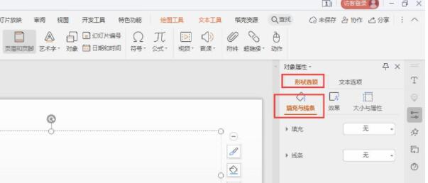 wps文本框怎么加图片(2)