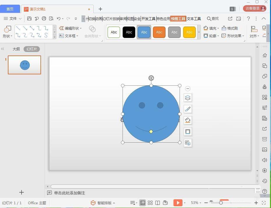 wps里的笑脸怎么变成哭脸(3)