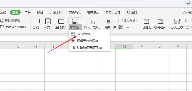 wps怎么限制输入位数(3)