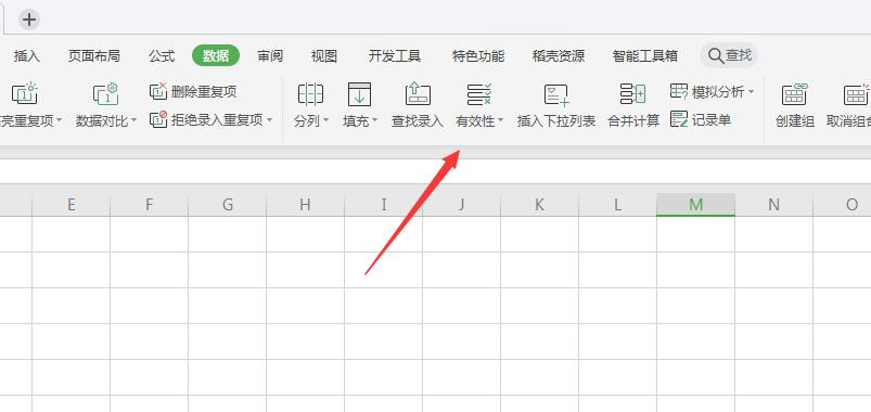 wps怎么限制输入位数(2)