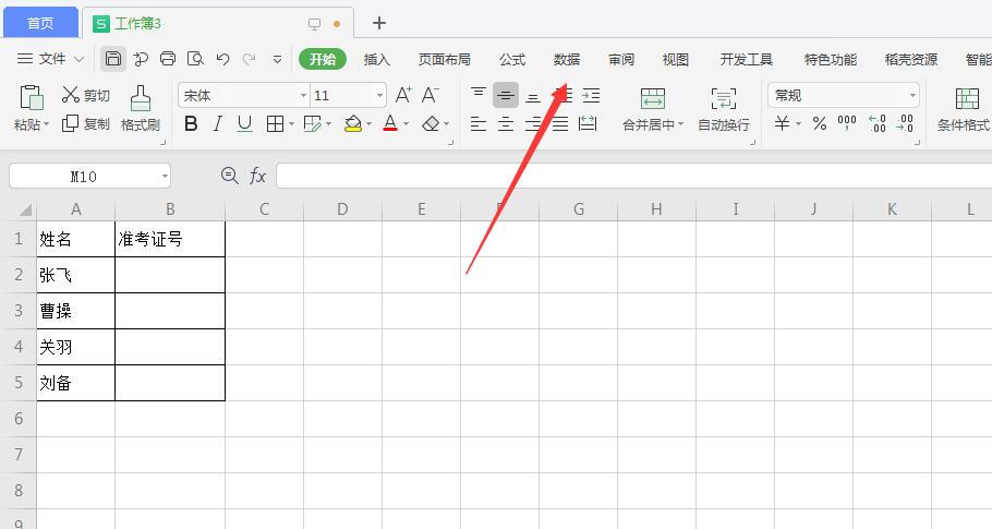 wps怎么限制输入位数(1)